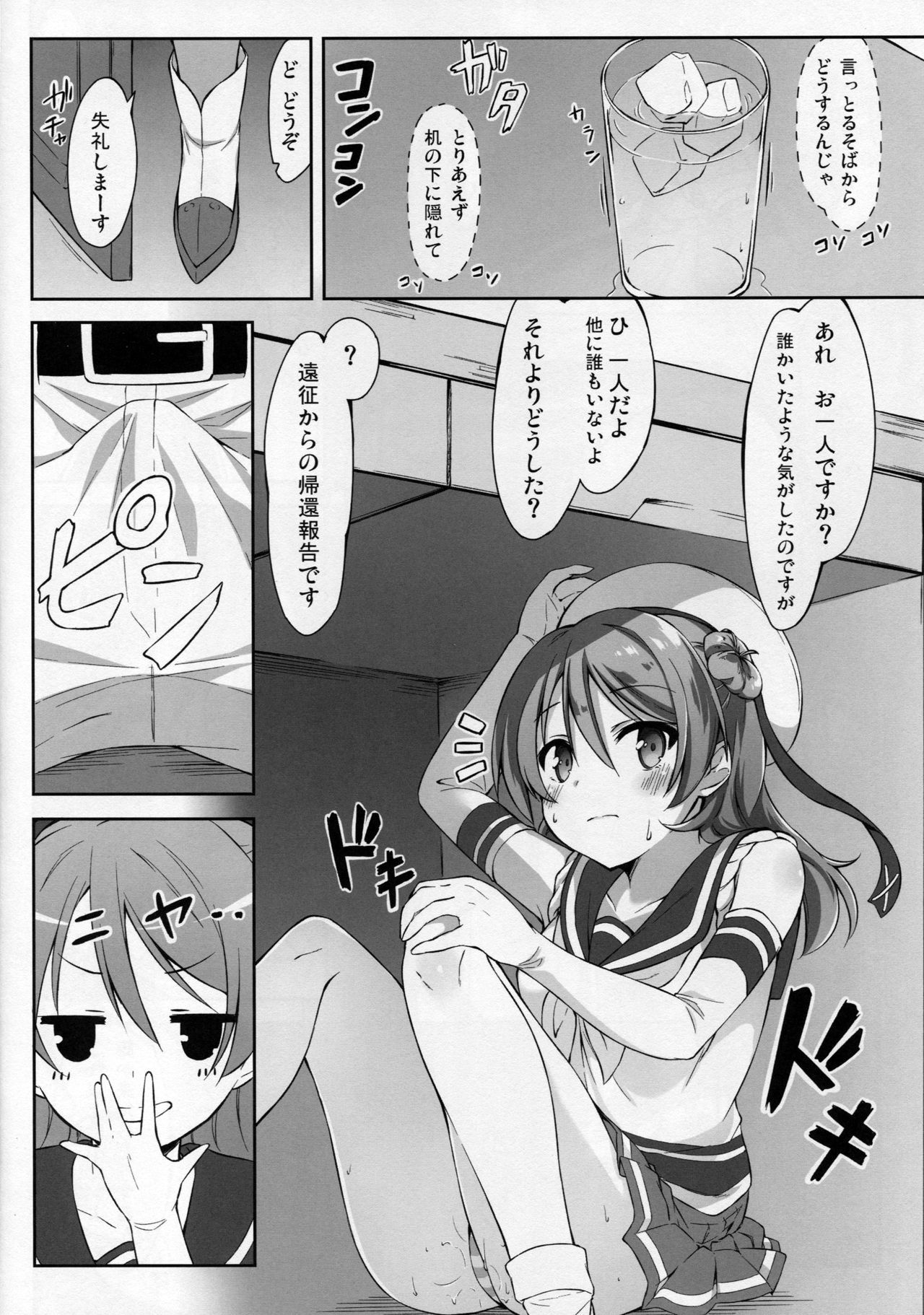 (CT28) [Tuned by AIU (Aiu)] SWEET SHIP 02 BLUE MIRAGE (Kantai Collection -KanColle-) page 11 full