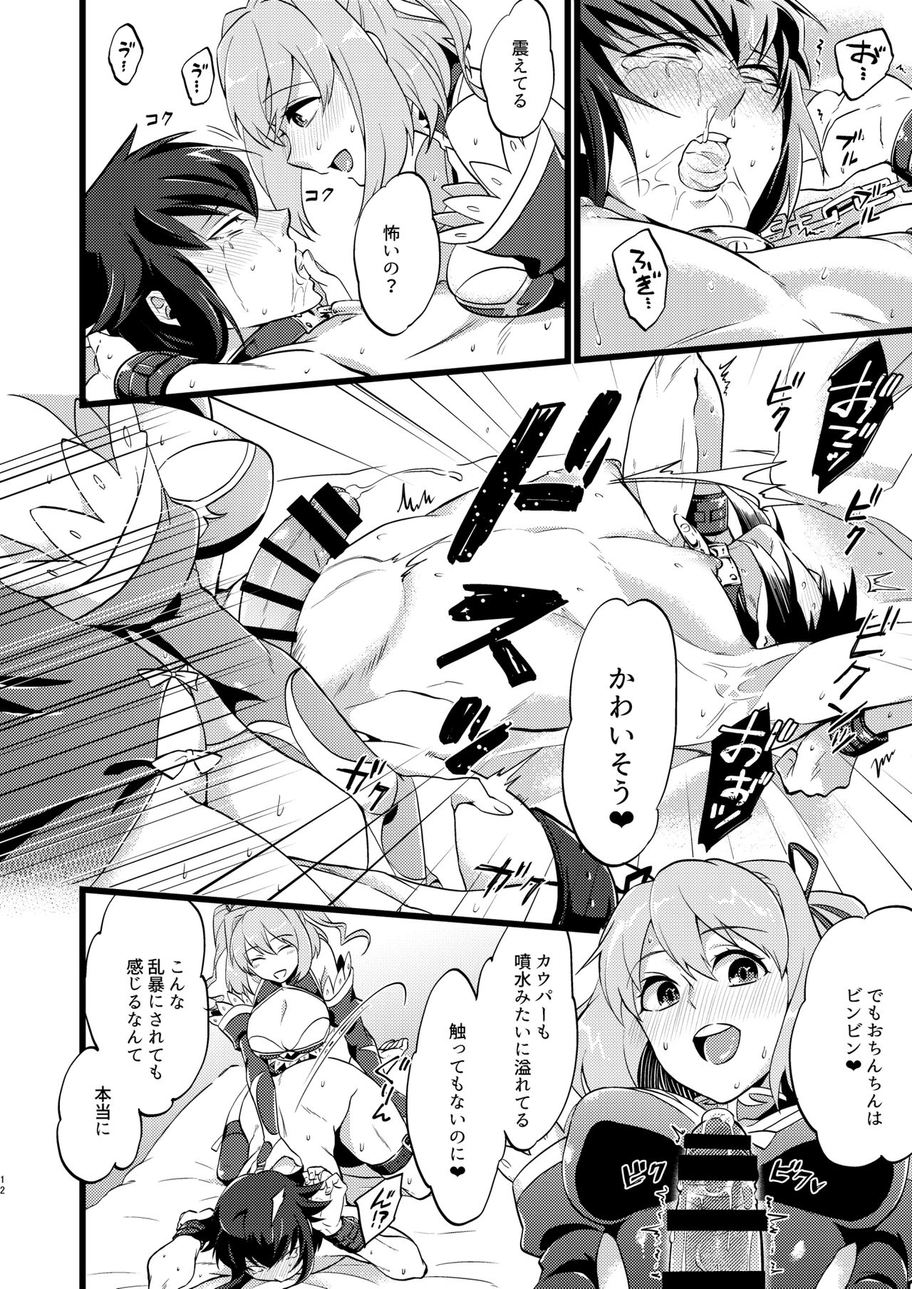 [ATKD (Soujiro)] Shounin Itadakimashita 3 (Re:CREATORS) [Digital] page 14 full