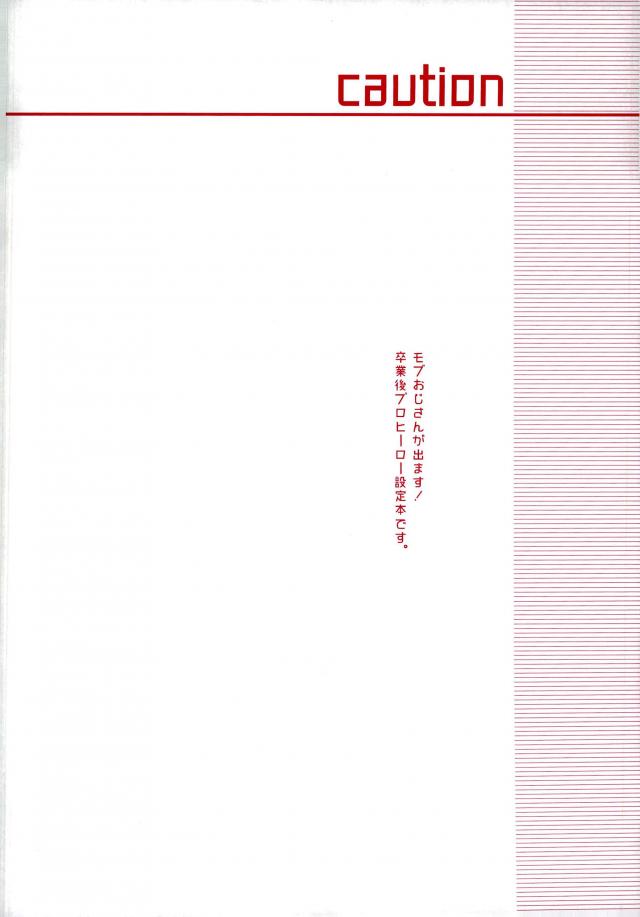 (Douyara Deban no Youda! 7) [ORE JON (Manjiro)] Happiness For You (Boku no Hero Academia) page 2 full