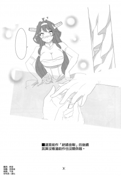 (Houraigekisen! Yo-i! OkinawaSP) [BlueMage (Aoi Manabu)] HONEYMOON Diamond (Kantai Collection -KanColle-) [Chinese] [空気系☆漢化] - page 5