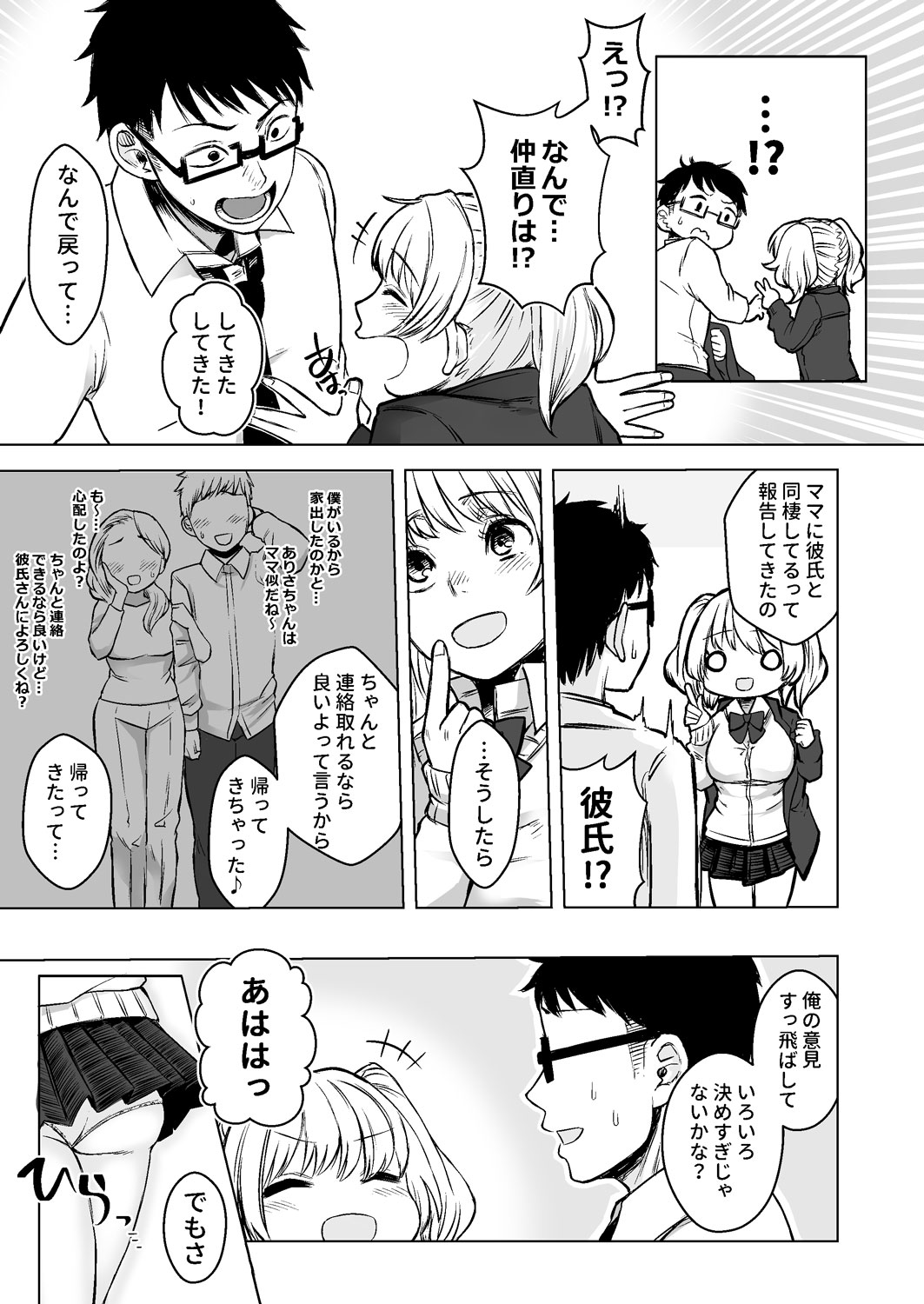 [Doushoku (Omizu Chihiro)] Wakeari JK Iede shita Gal o Kattemita Kekka!? [Digital] page 35 full