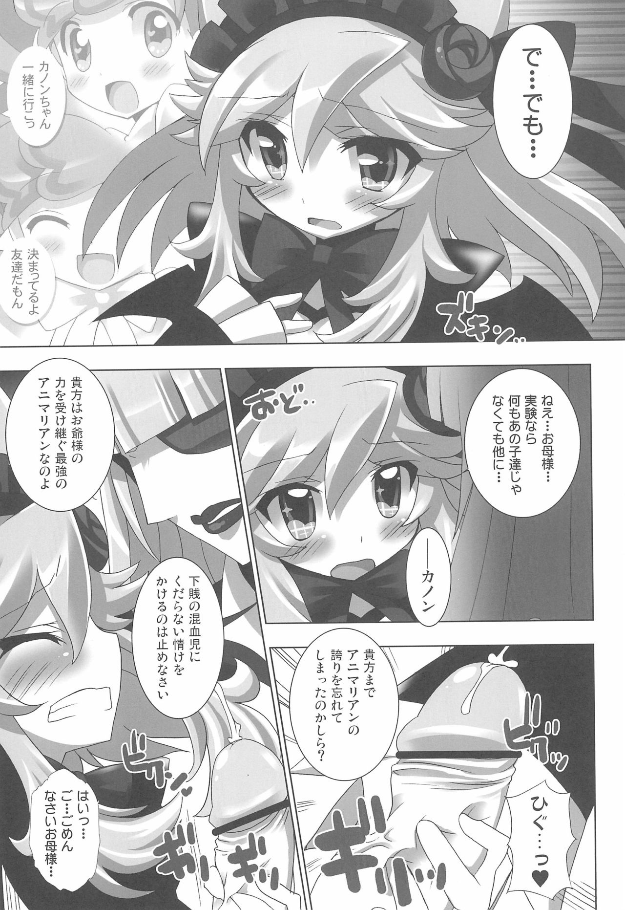 (Kirumin 2) [Furaipan Daimaou (Chouchin Ankou)] Anyamaru Planet 4 (Sha!) (Anyamaru Tantei Kiruminzoo) page 15 full