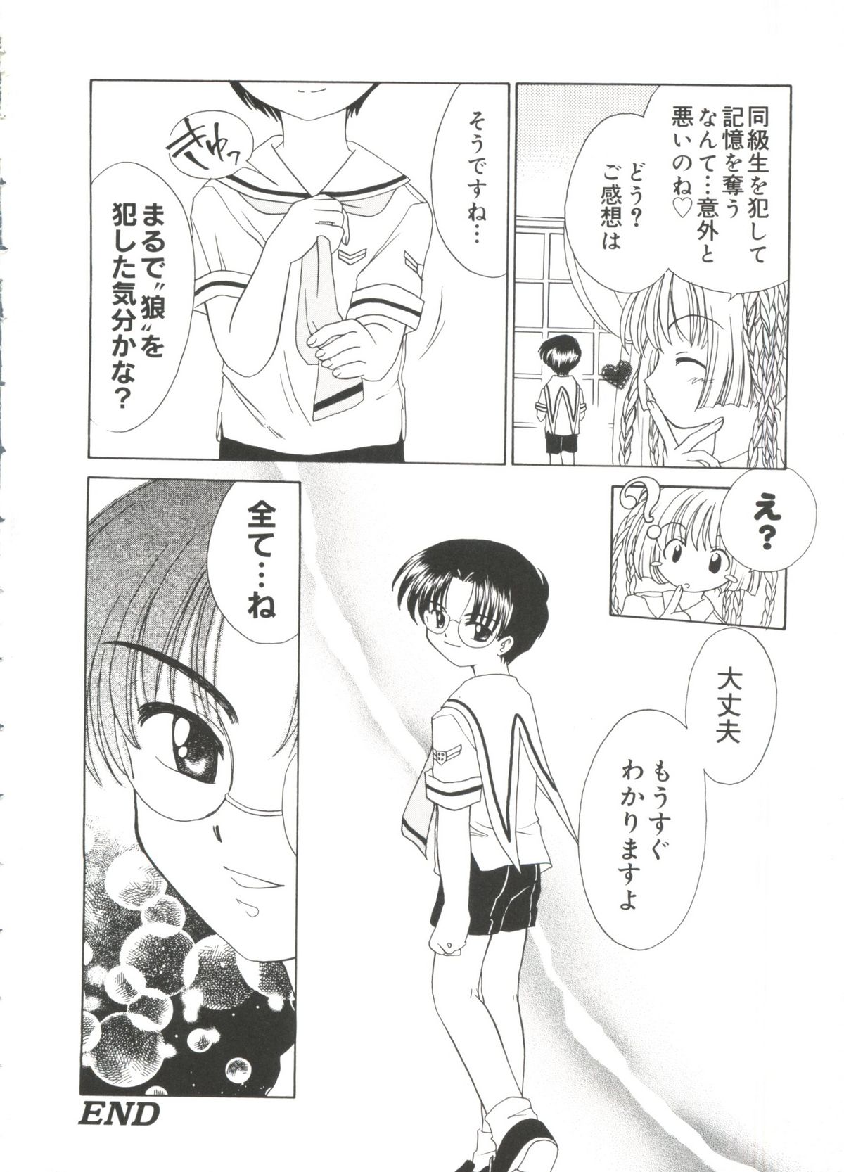 [Anthology] Love Chara Taizen No. 18 (Various) page 23 full