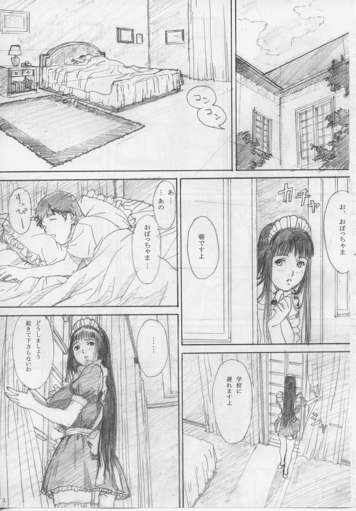 (C67) [Yakiyama Line (Kahlua Suzuki)] Raisin Bread 01 page 2 full