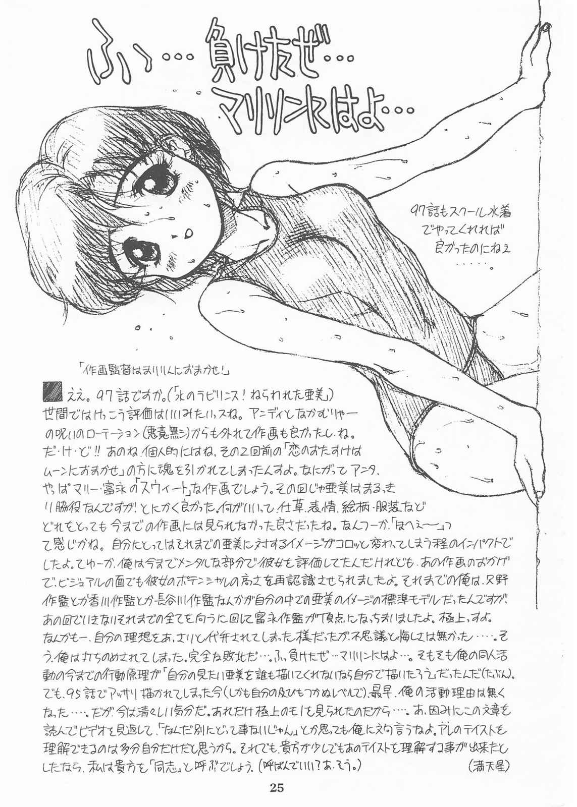 [Monkey Reppuutai (Doudantsutsuji)] MERCURY 3 (Sailor Moon) page 24 full