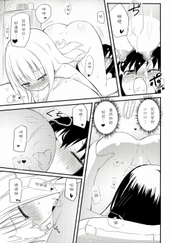 (C85) [Homuraya★Pleiades (Homura Subaru)] MAGICAL NIPPLE KISS 2 [Chinese] [诱骗者迪卡伊&狗狗汉化] - page 12