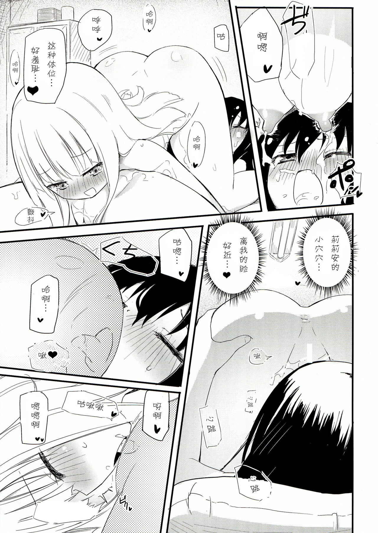 (C85) [Homuraya★Pleiades (Homura Subaru)] MAGICAL NIPPLE KISS 2 [Chinese] [诱骗者迪卡伊&狗狗汉化] page 12 full