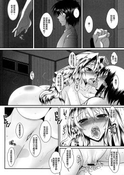 (C76) [YOMOTHUHIRASAKA (bbsacon)] Dagatsu Inumi Ni (Sekirei) [Chinese] [不咕鸟汉化组] - page 23