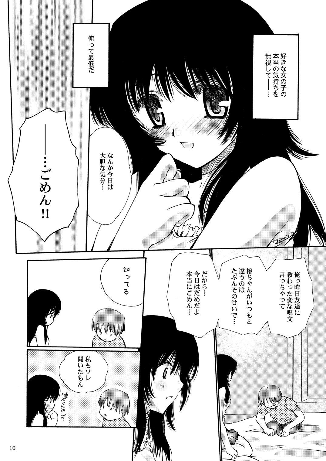 [P.S. (天櫻みとの)] R.G.P.S. page 9 full