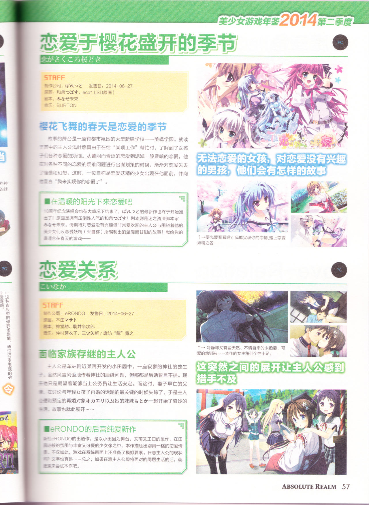 zettaikeikai Galgame yuuginennkann 2014 page 59 full