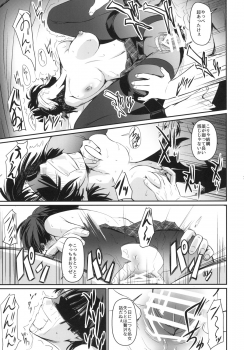 [DEX+ (Nakadera Akira)] Kouryaku Shippai (Persona 5) [Digital] - page 17