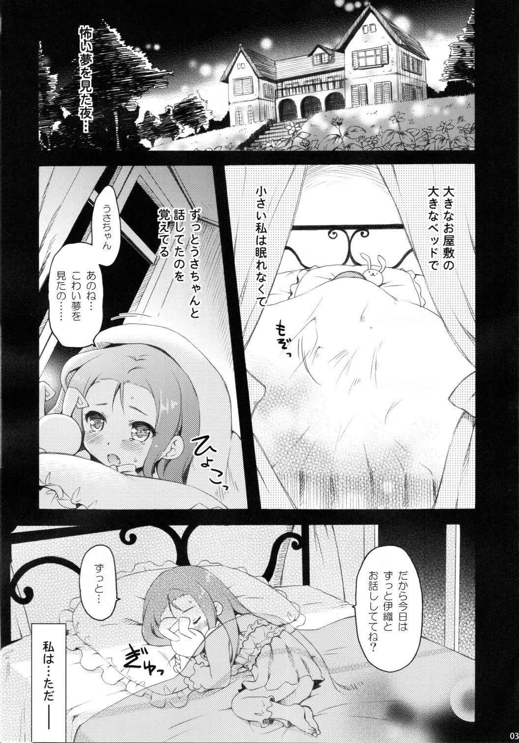 (C80) [Panda ga Ippiki (Komi Zumiko)] Mayonaka Sabishii Usagi no Tsuki (THE iDOLM@STER) page 2 full