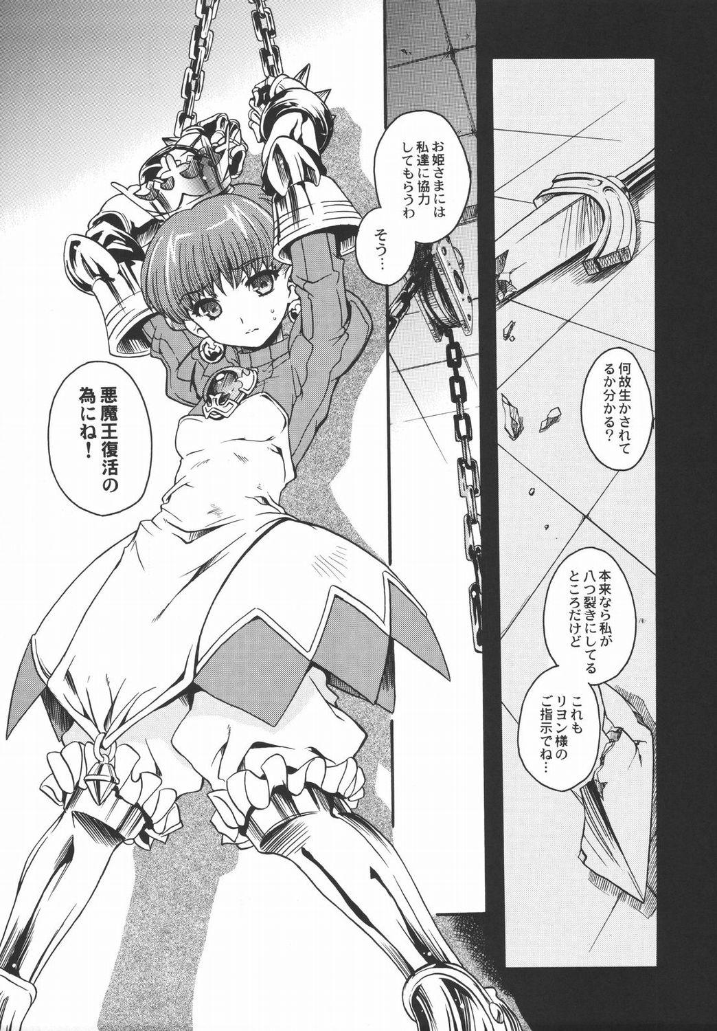 (C69) [Uguisuya (Uguisu Kagura)] BROKEN EDGE (Princess Crown) page 4 full