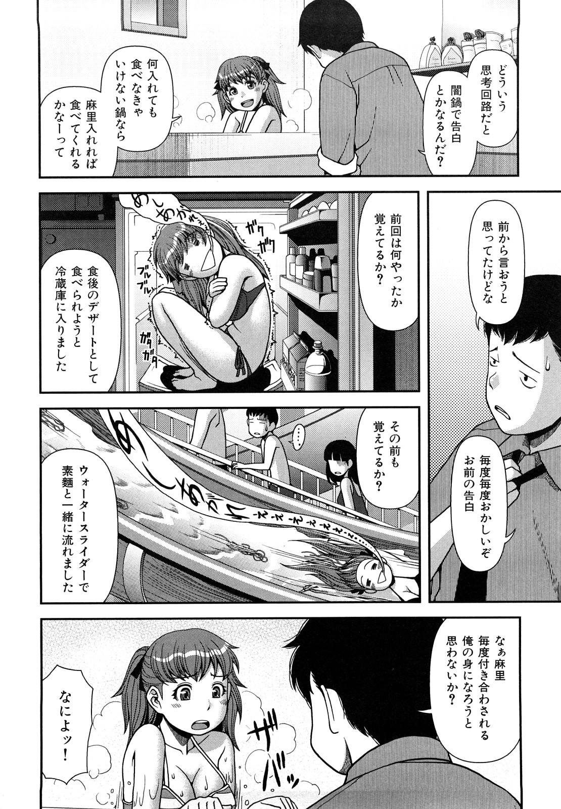 [Yasohachi Ryo] Virgin Room page 29 full