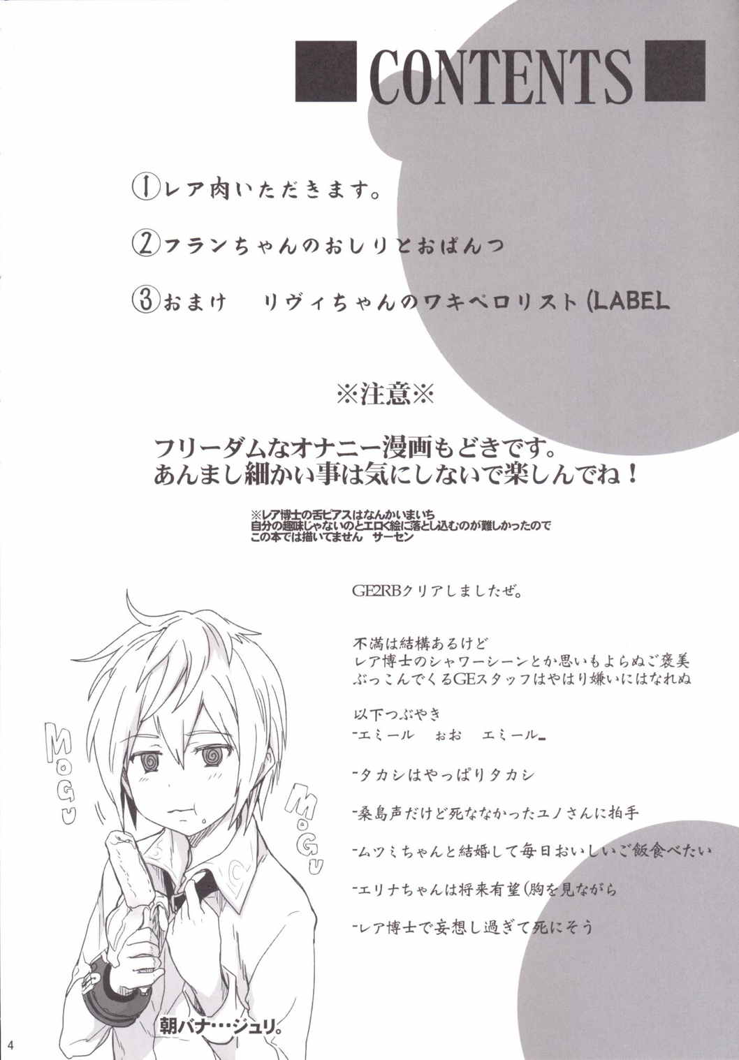 (COMIC1☆9) [RIBI Dou (Higata Akatsuki)] GEGIRLSRB (GOD EATER) page 3 full