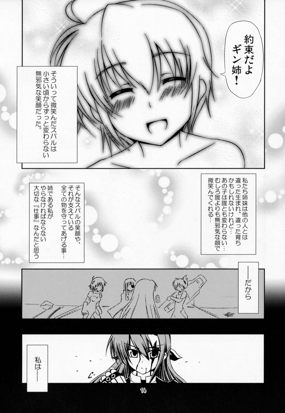 (C72) [Zanryuu Shinen (Nagami Yuu)] SisterS (Mahou Shoujo Lyrical Nanoha) page 15 full