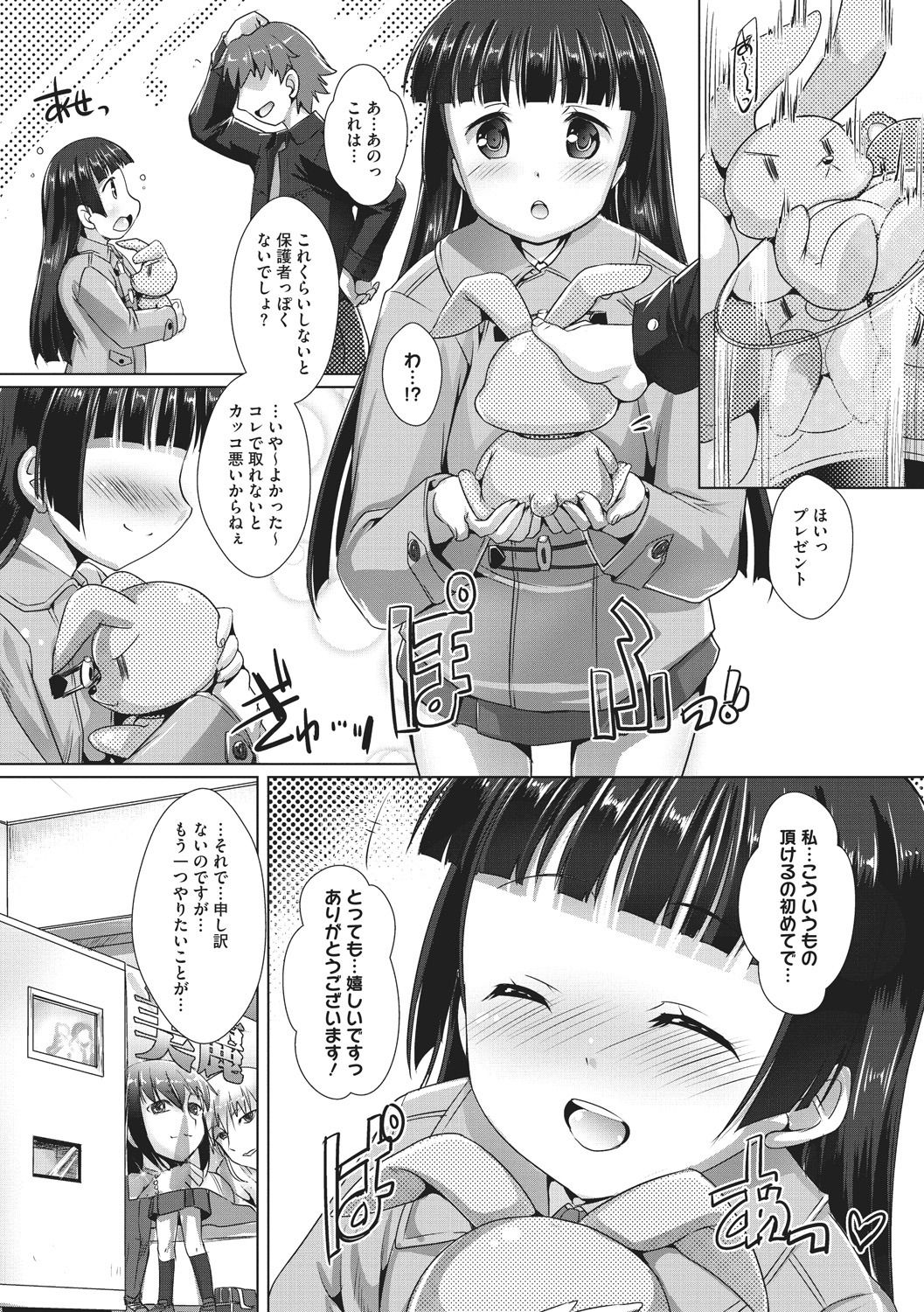 [Anthology] Little Girl Strike Vol. 3 page 65 full