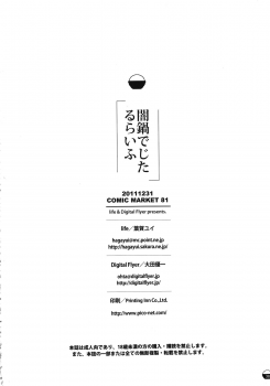 (C81) [life & Digital Flyer (Haga Yui & Ohta Yuuichi)] Yaminabe Digital Life (Suite Precure, Mawaru Penguindrum) - page 38