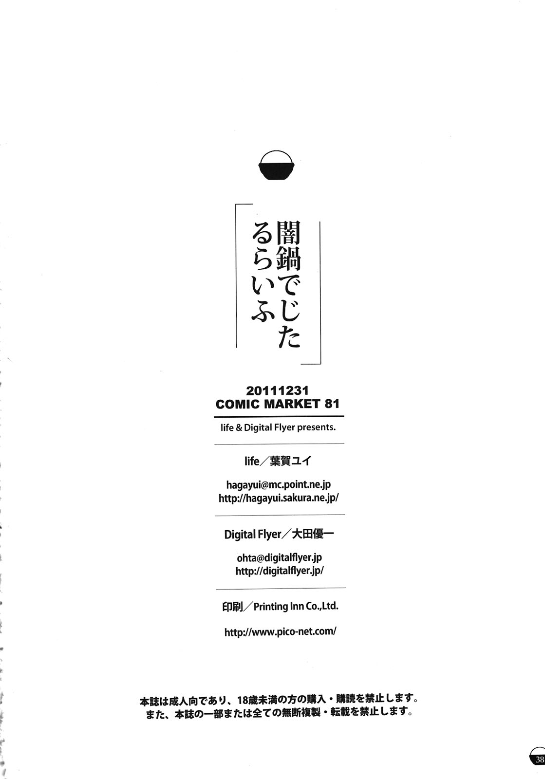 (C81) [life & Digital Flyer (Haga Yui & Ohta Yuuichi)] Yaminabe Digital Life (Suite Precure, Mawaru Penguindrum) page 38 full