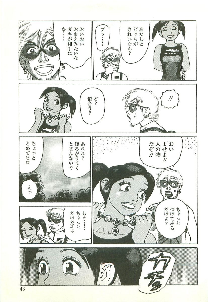 [Yamamoto Atsuji] Kubiwa Monogatari - Lord of the Collars page 45 full