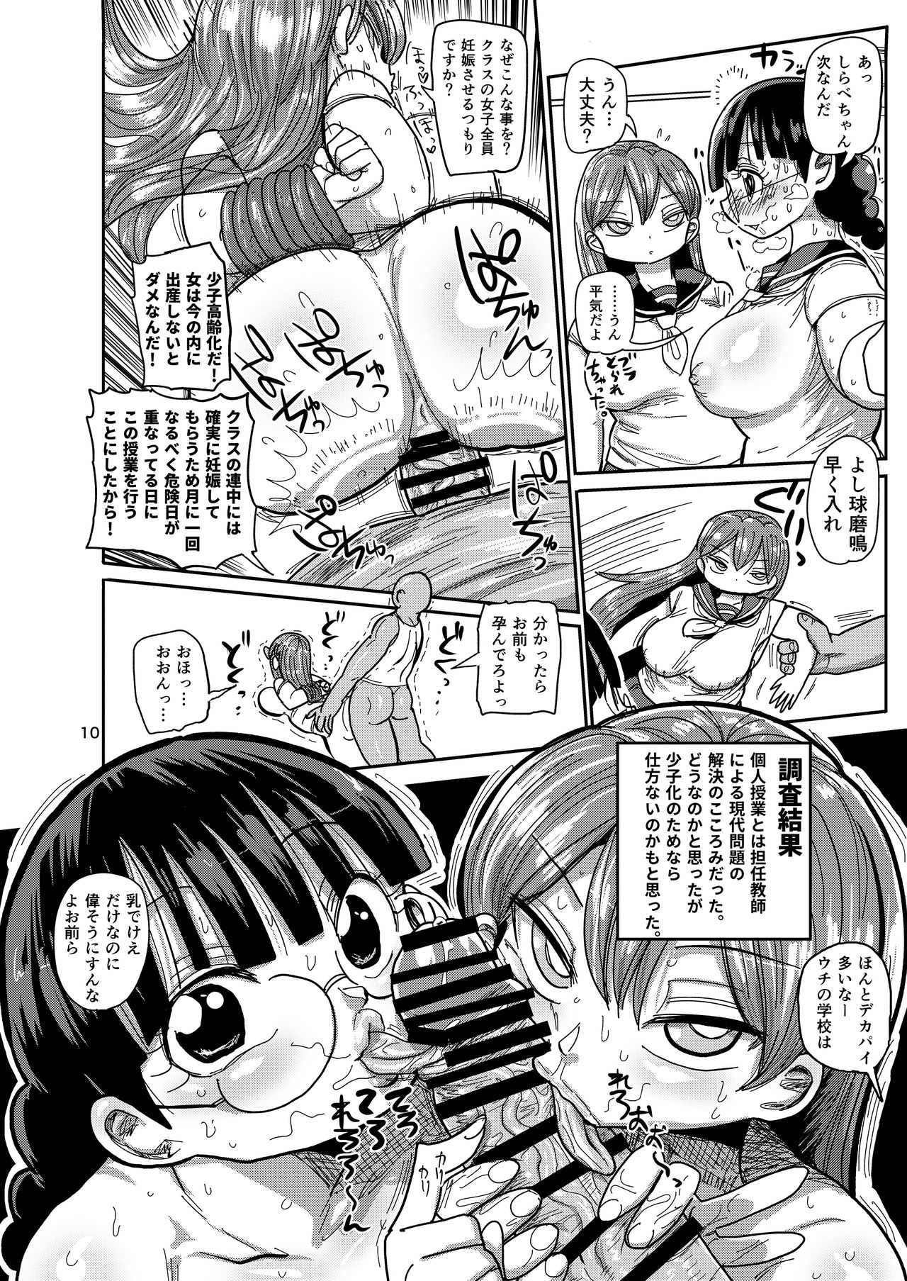 [CRAFT (Kiliu)] Minna no Chousa Shoujo [Digital] page 9 full
