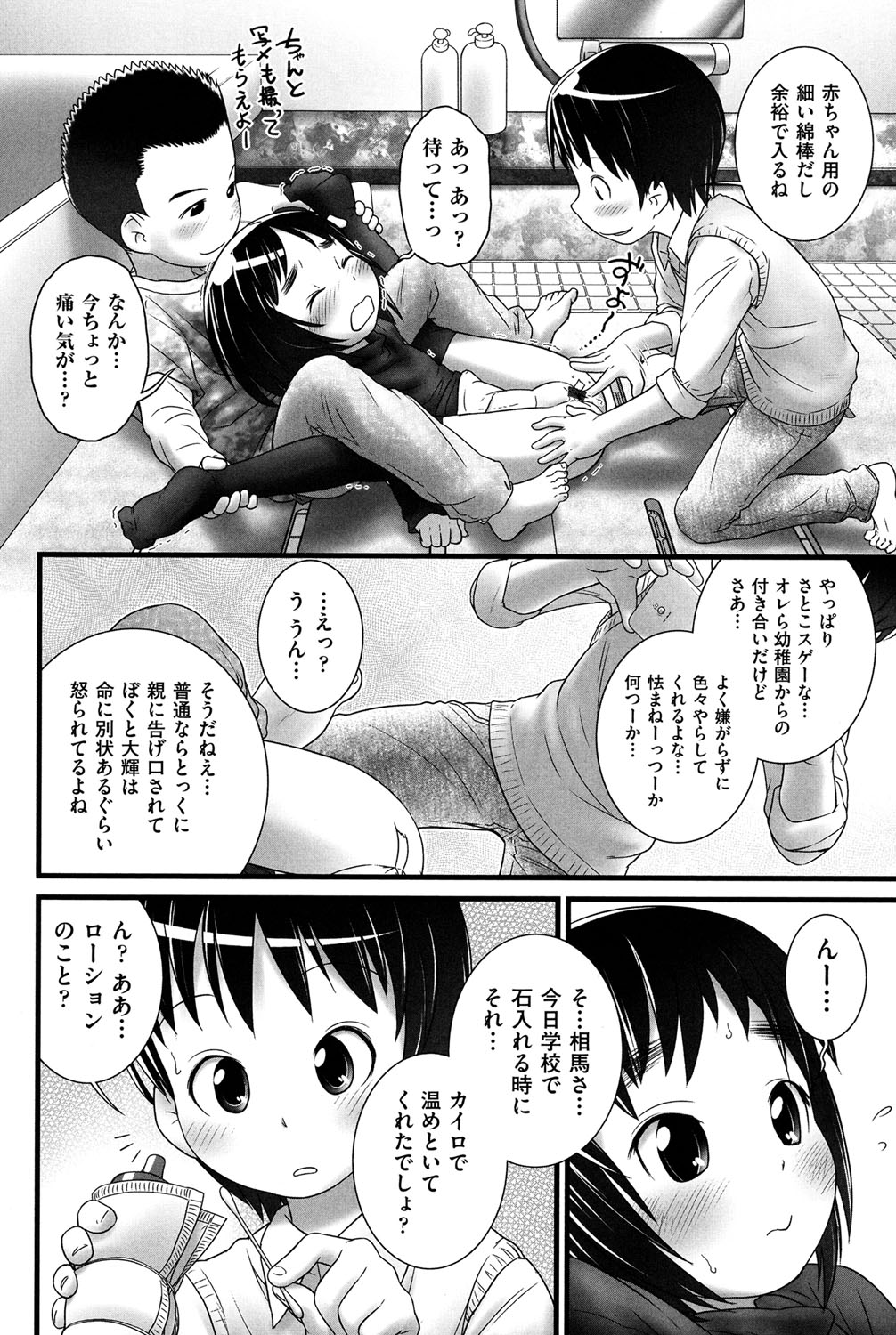 [Anthology] COMIC Shoujo Shiki Winter 2013 [Digital] page 37 full