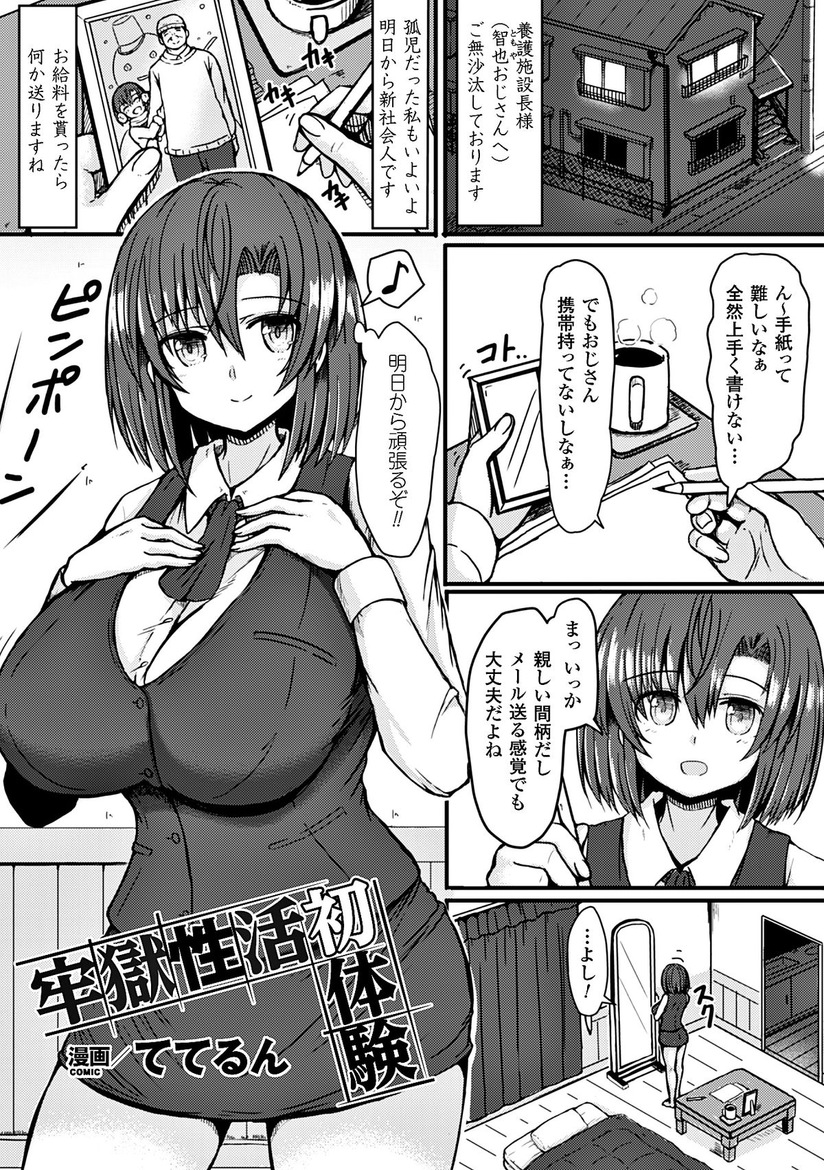 [Anthology] 2D Comic Magazine Keimusho de Aegu Onna-tachi Vol. 1 [Digital] page 70 full