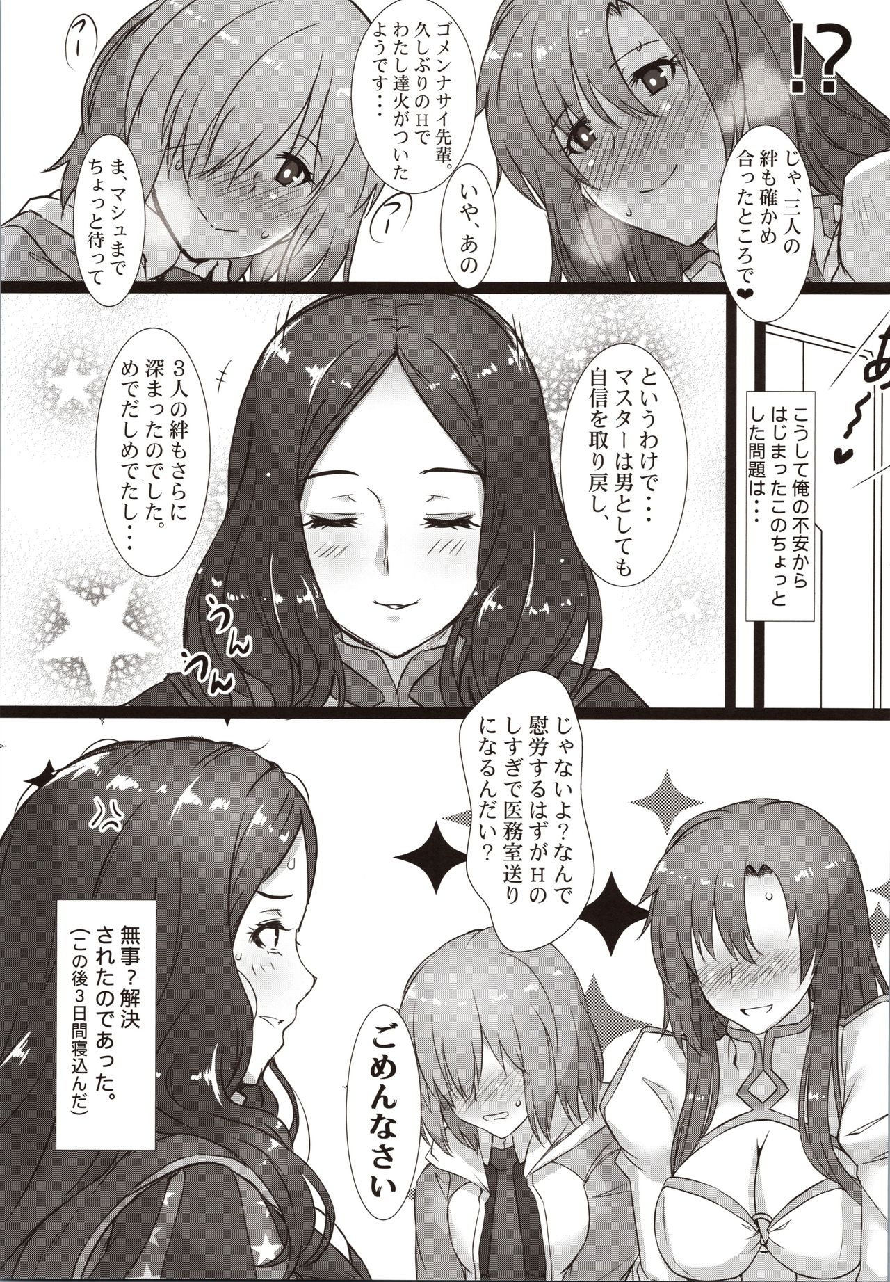 (C97) [Kedamonoya san (Makka na Kedamono)] Kouhai to Onee-san ni Shinpai Kakecha Dame! (Fate/Grand Order) page 20 full