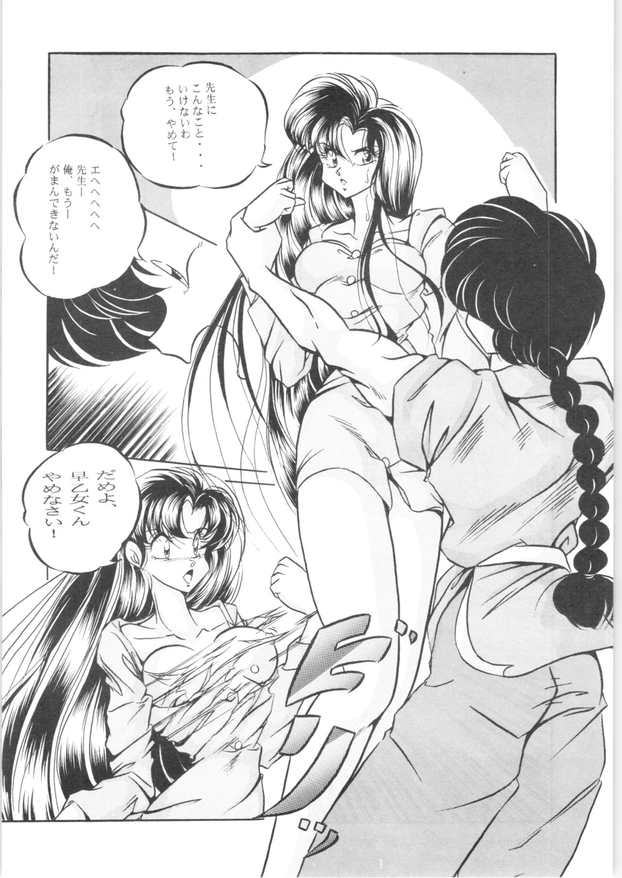 [C-COMPANY] C-COMPANY SPECIAL STAGE 14 (Ranma 1/2) page 41 full