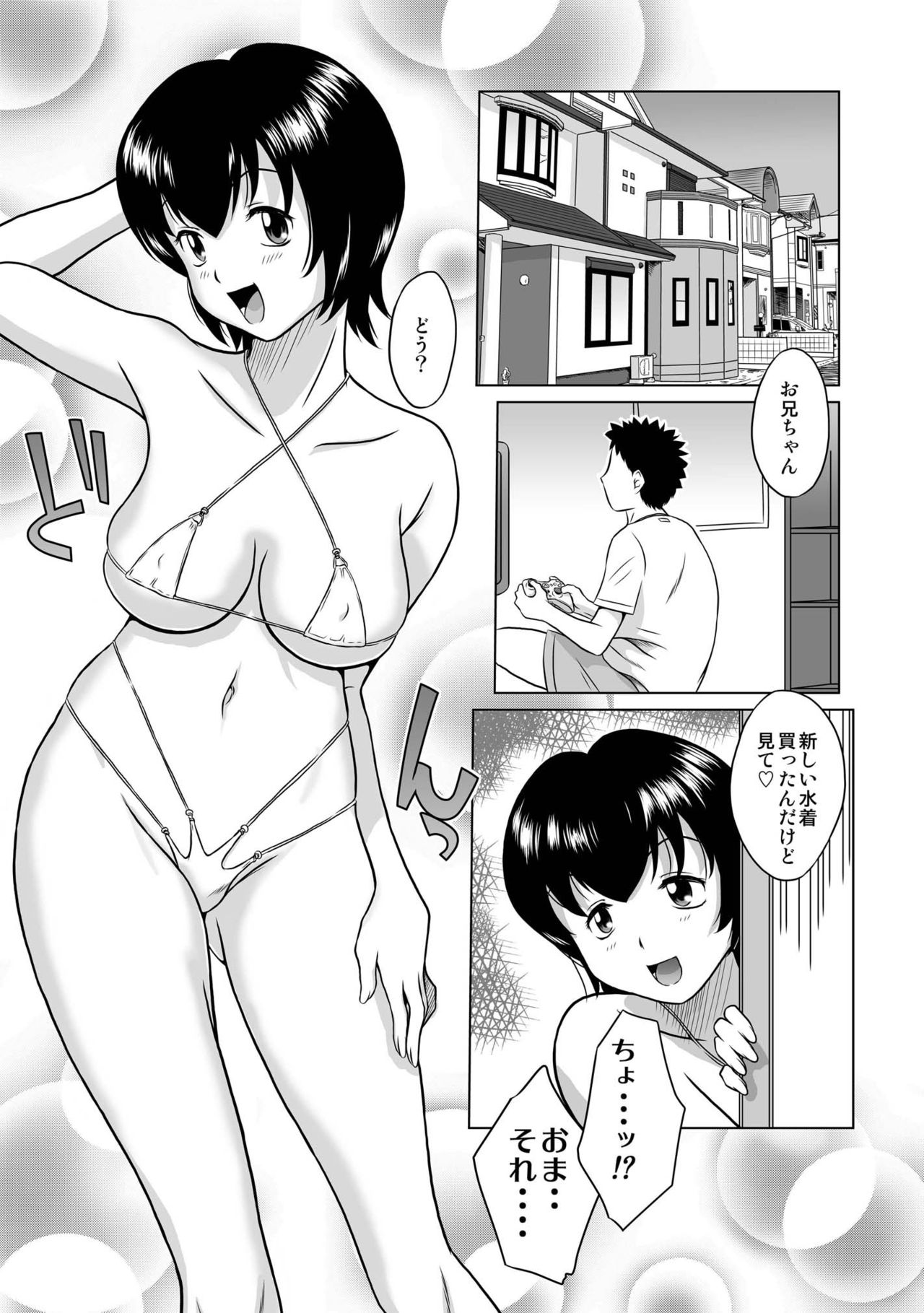 [Miura Iota (Miura Iota)] Imouto ga Inran de Komattemasu page 2 full