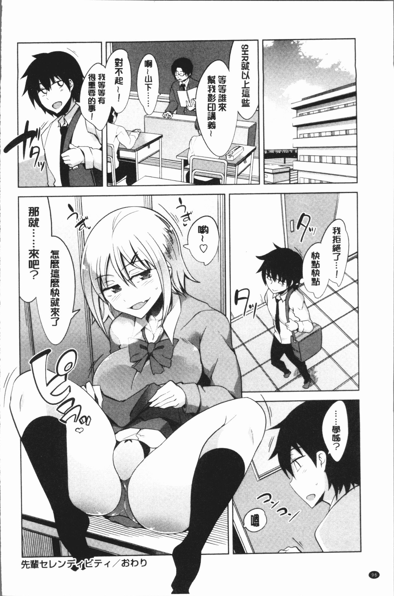 [Tamaki Kurou] Maniac Shojo no Aishikata [Chinese] page 100 full