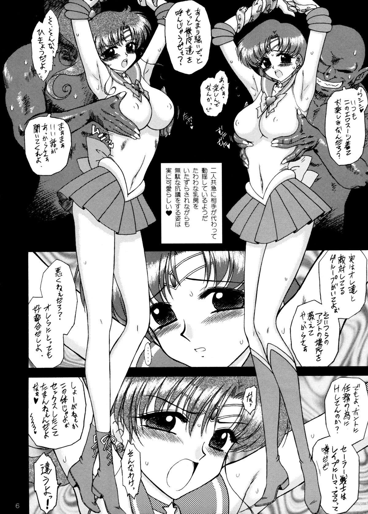 [BLACK DOG (Kuroinu Juu)] Cream Starter+ (Sailor Moon) page 5 full