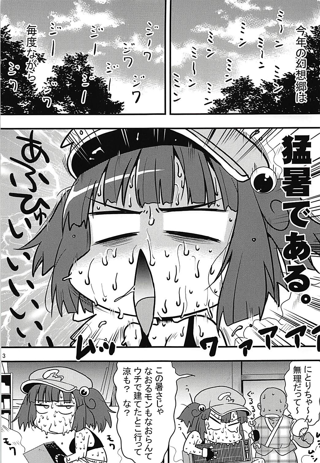 (C94) [Takadoya-tei (Takadoya Akira)] Gasshuku Kappa Musume (Touhou Project) page 2 full