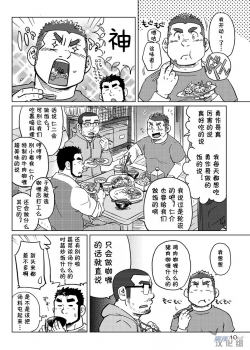 (Nikudarake!!!!!! Gachinko Butoukai in chaos) [SUVWAVE (SUV)] Onaji Kama no Meshi 1 | 同一屋檐下 1 [Chinese] [黑夜汉化组] - page 11