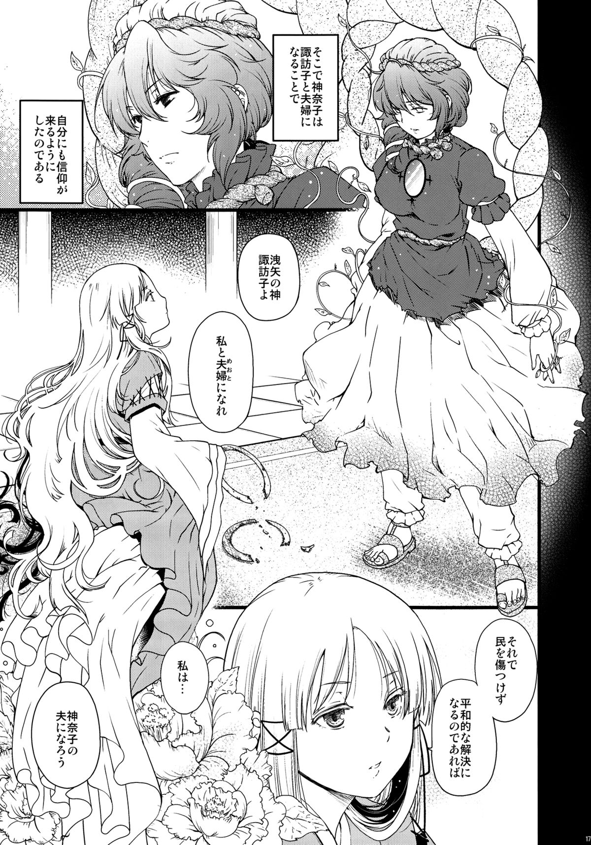 (C83) [HMA (Hiyoshi Hana)] Kamigami no Asobi (Touhou Project) page 16 full