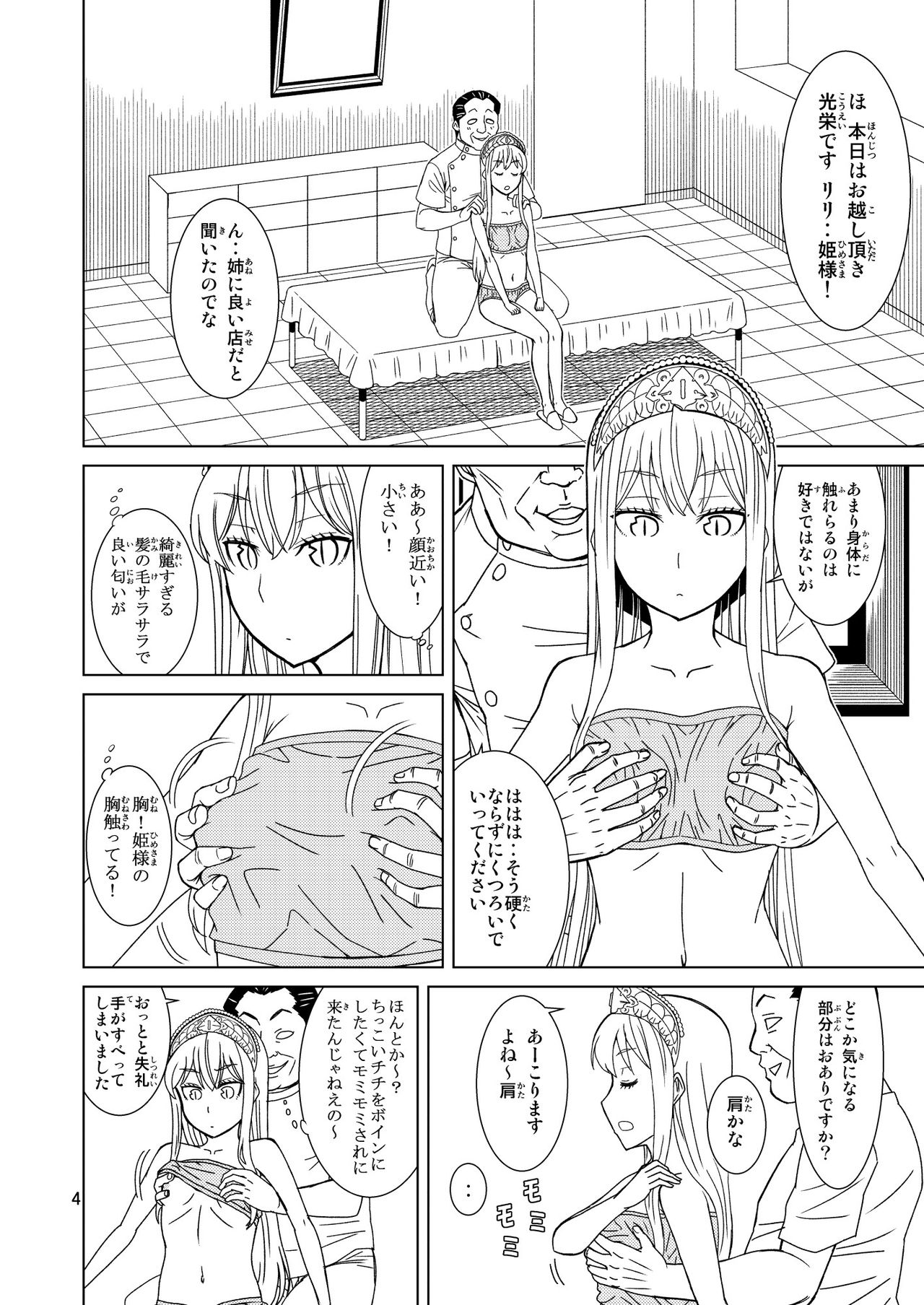 [Hinokiburo (Hinoki)] Anma Oujo - Princess Massage (Kaibutsu Oujo) [Digital] page 5 full