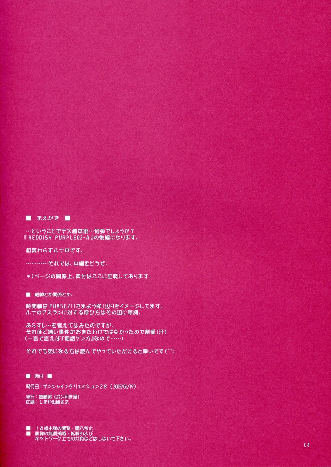 (SC28) [Ponbikiya, Suirankaku (Ibuki Pon)] REDDISH PURPLE-02B (Gundam Seed Destiny) page 3 full