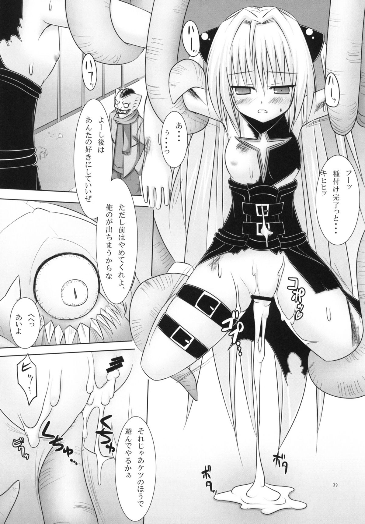 (COMIC1☆4) [Noraneko-no-Tama (Chiba Chibasa, Yukino Minato)] Abduction Soushuuhen +α (To Love-Ru) page 38 full