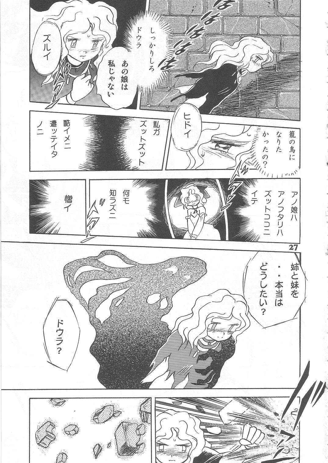 (C69) [Studio Himitsukichi (Hasegawa Yuuichi)] Fallen Angel Dora 2 Colosseum page 27 full