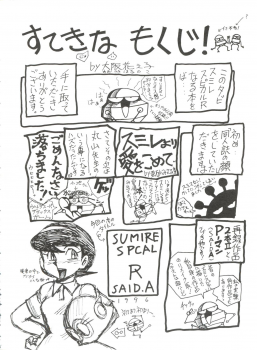 [Sumire Club (Oosaka Hananoko)] Sumire Special R Side A (Perman) - page 3