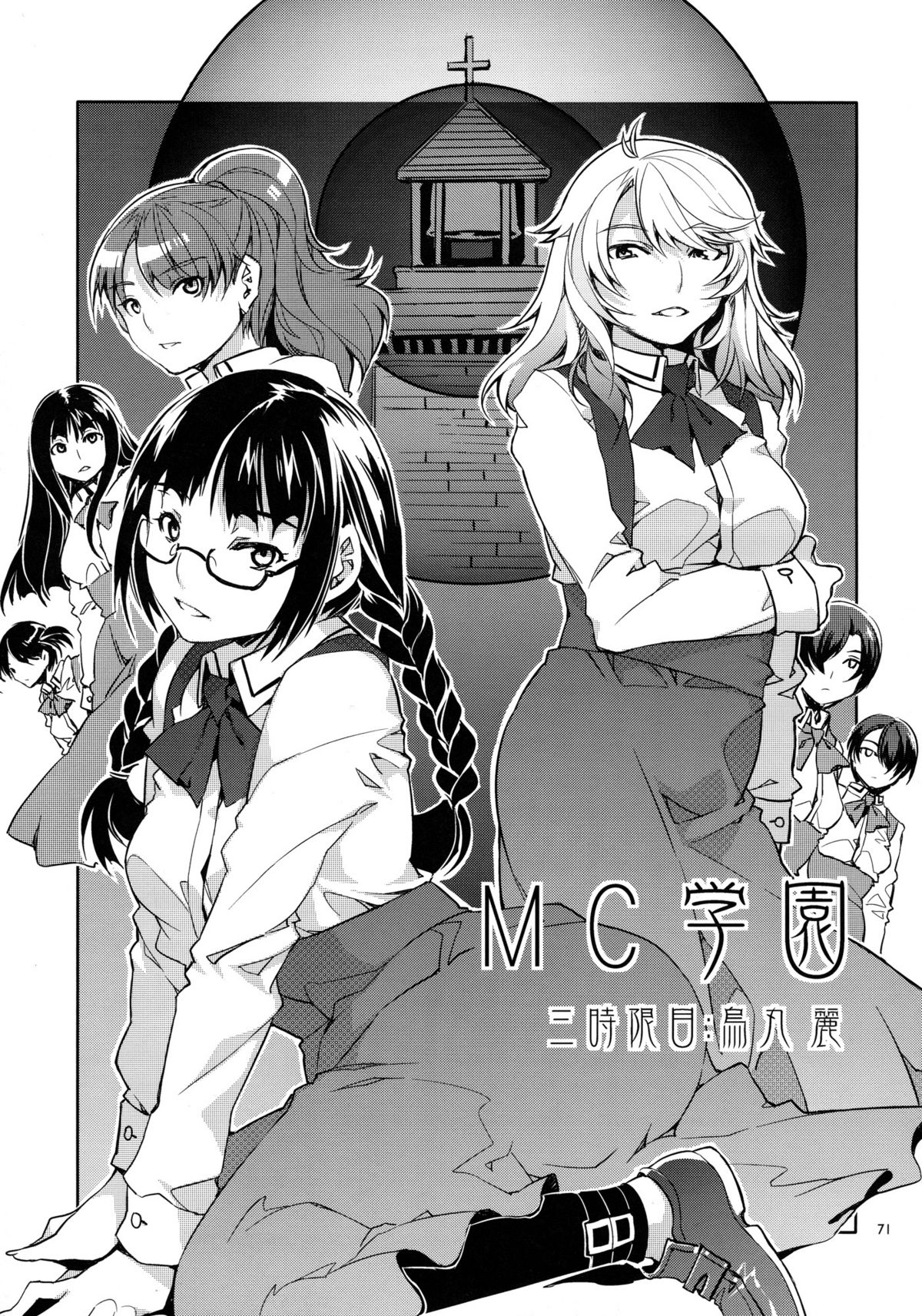 (C82) [Alice no Takarabako (Mizuryu Kei)] MC Gakuen page 73 full