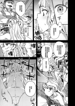 (C89) [Fatalpulse (Asanagi)] Victim Girls 20 THE COLLAPSE OF CAGLIOSTRO (Granblue Fantasy) [Chinese] [無毒漢化組] - page 19