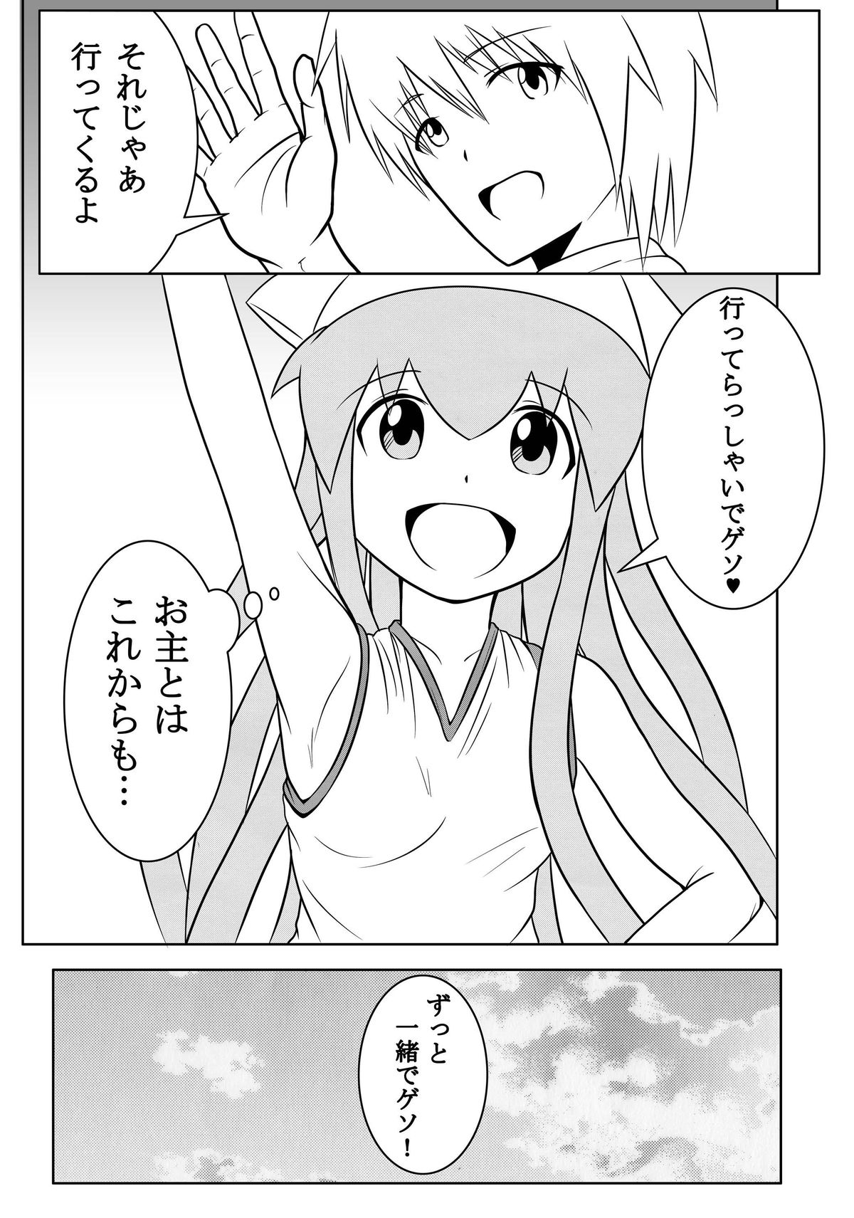 [Uchuu ☆ Porta (Kawa)] Stand by Me (Shinryaku! Ika Musume) [Digital] page 30 full