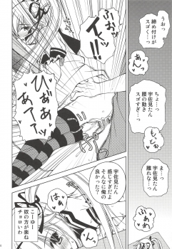 [Ringo Koucha (Futatsuki Kazuo)] Makkuro Kuro Usami (Ookami-san to Shichinin no Nakama-tachi) - page 19