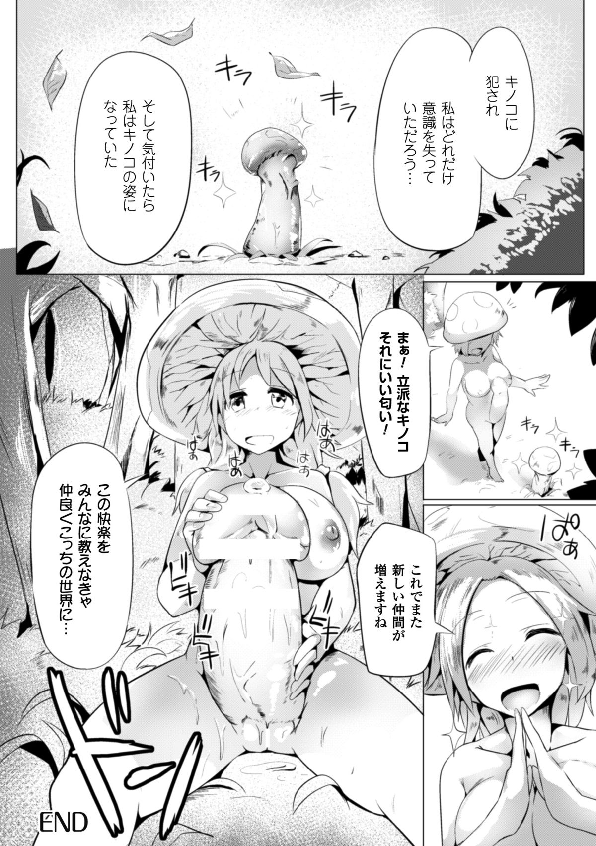 [Anthology] 2D Comic Magazine Bokoo SEX de Monzetsu Zenkai Acme! Vol. 2 [Digital] page 49 full