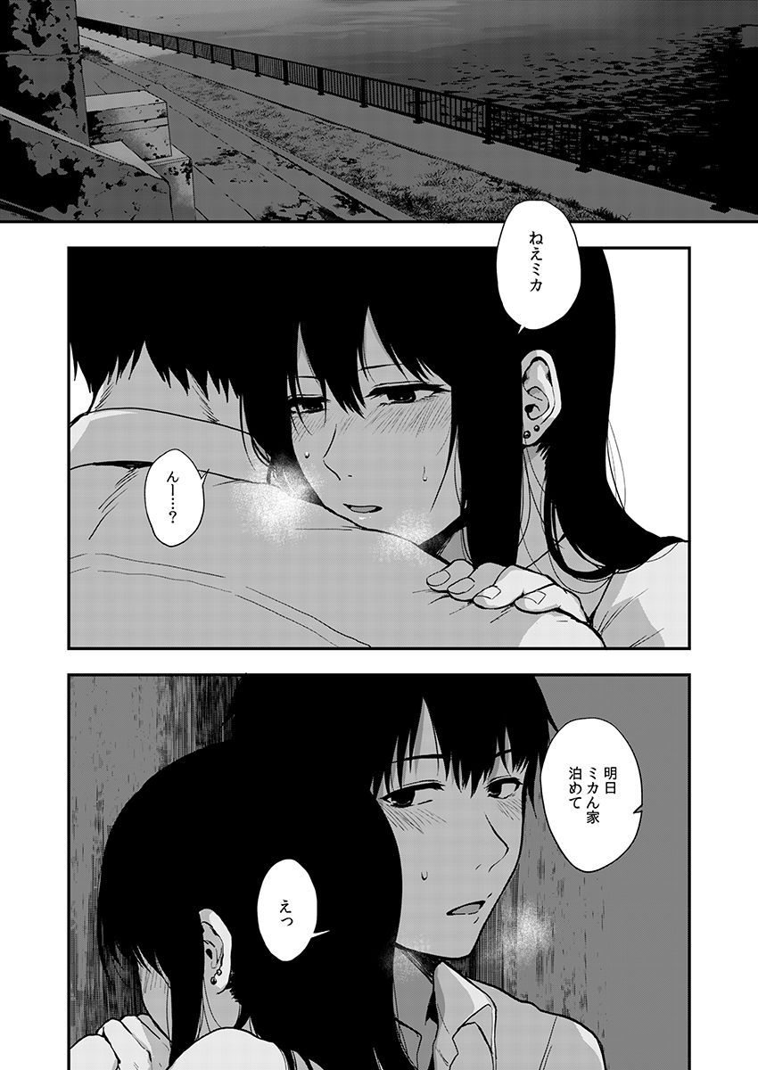 [咲次朗] サキとミカ～セックス依存症の親友と男性化した私 1-4 [DL] page 82 full