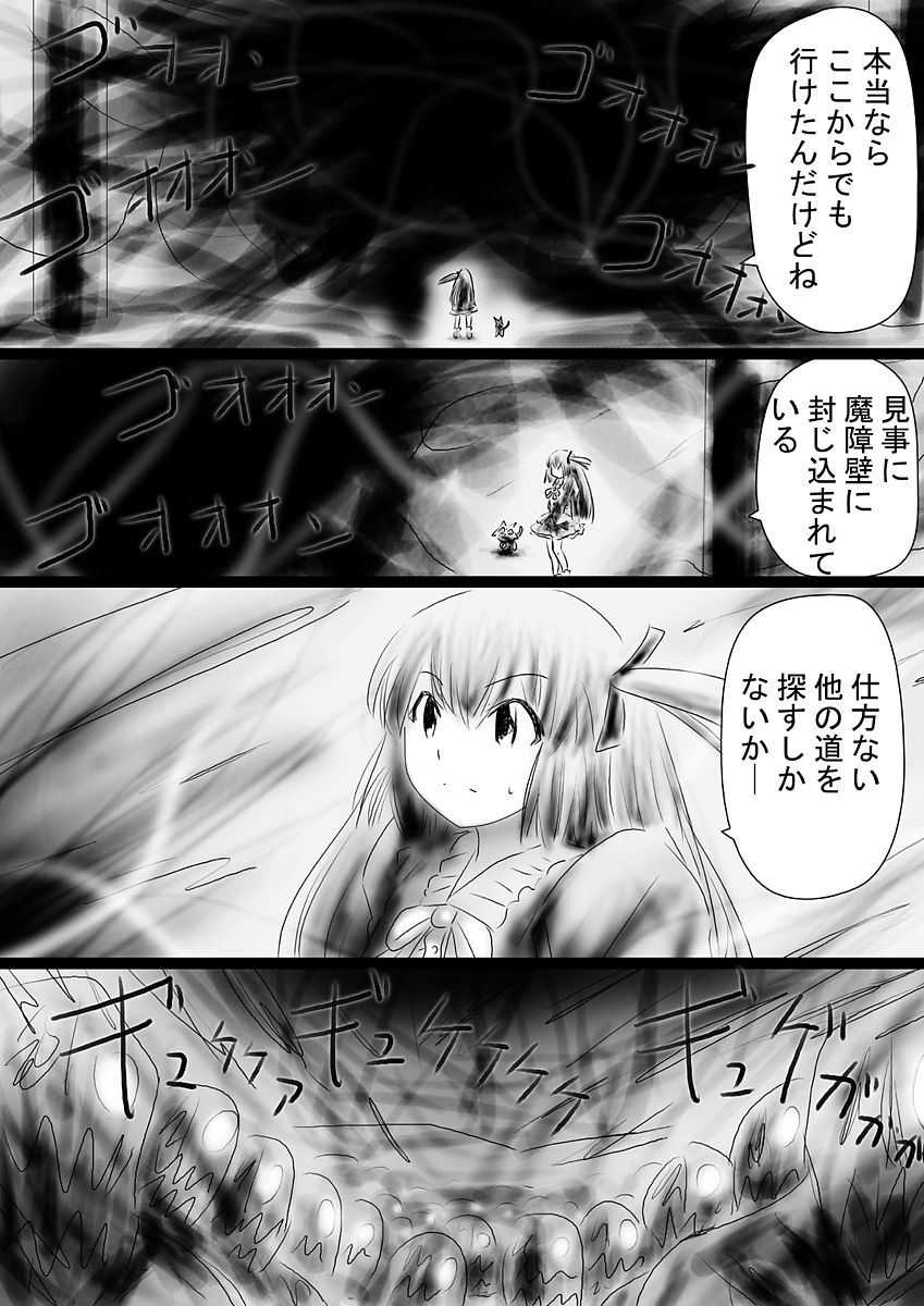 [Dende] Fushigi Sekai -Mystery World- Nonona 36 ~Nonona Kouzokukan no Higeki, Makanma Boku-tachi no Bouki Fukushuu Inkangokukei~ page 80 full