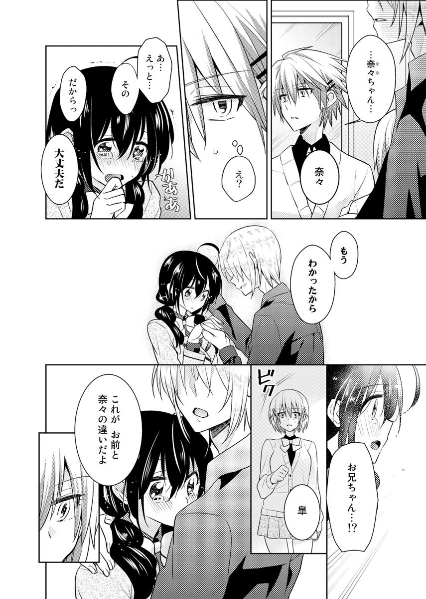[Satoru] nikutai change. ～Oni-chan no karada de iku nante!!～ (4) page 33 full