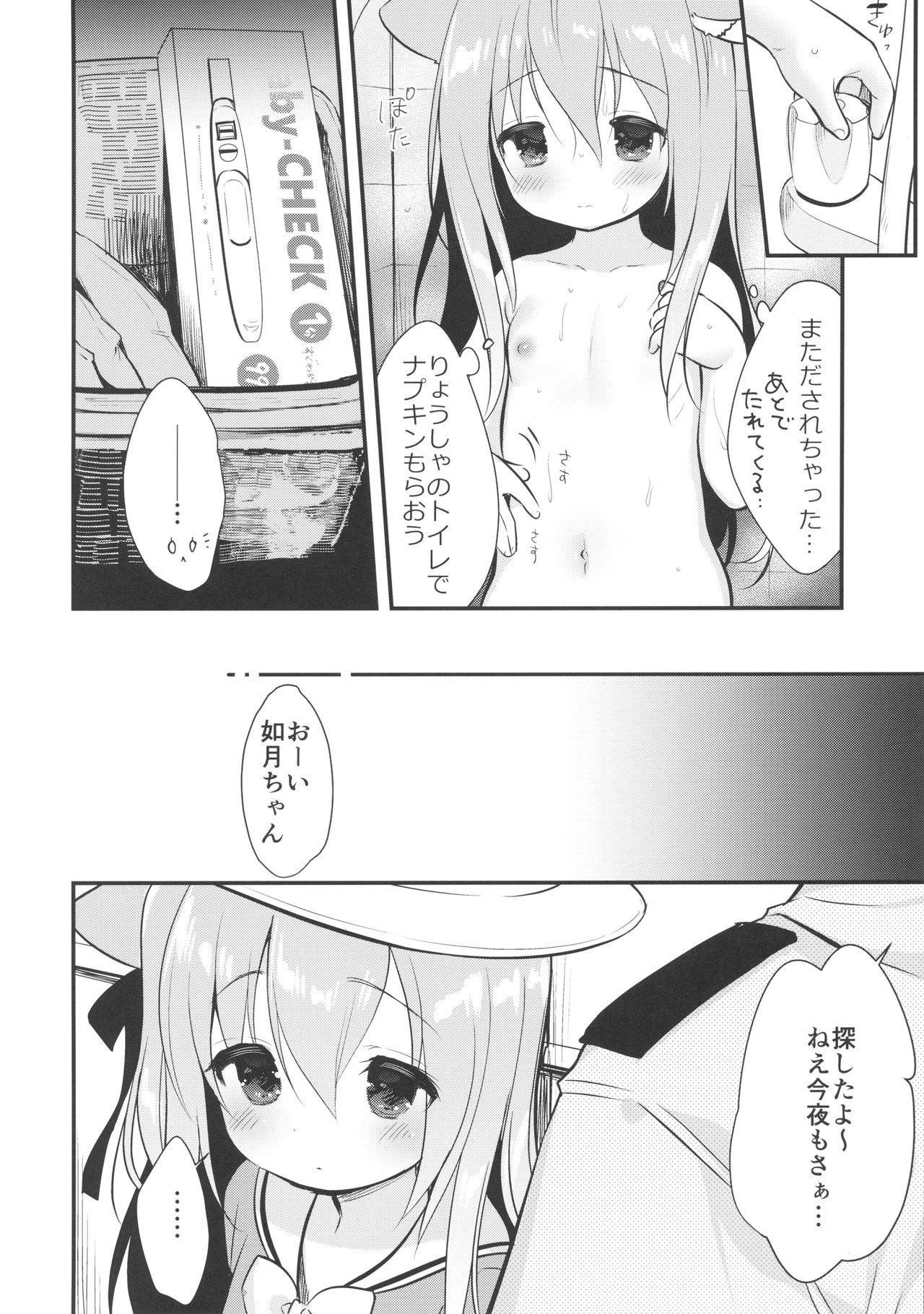 [PiyoPit (Piyodera Mucha)] Hinin Shippai -Kawaisou na Kisaragi-chan- (Azur Lane) [2018-08-26] page 11 full