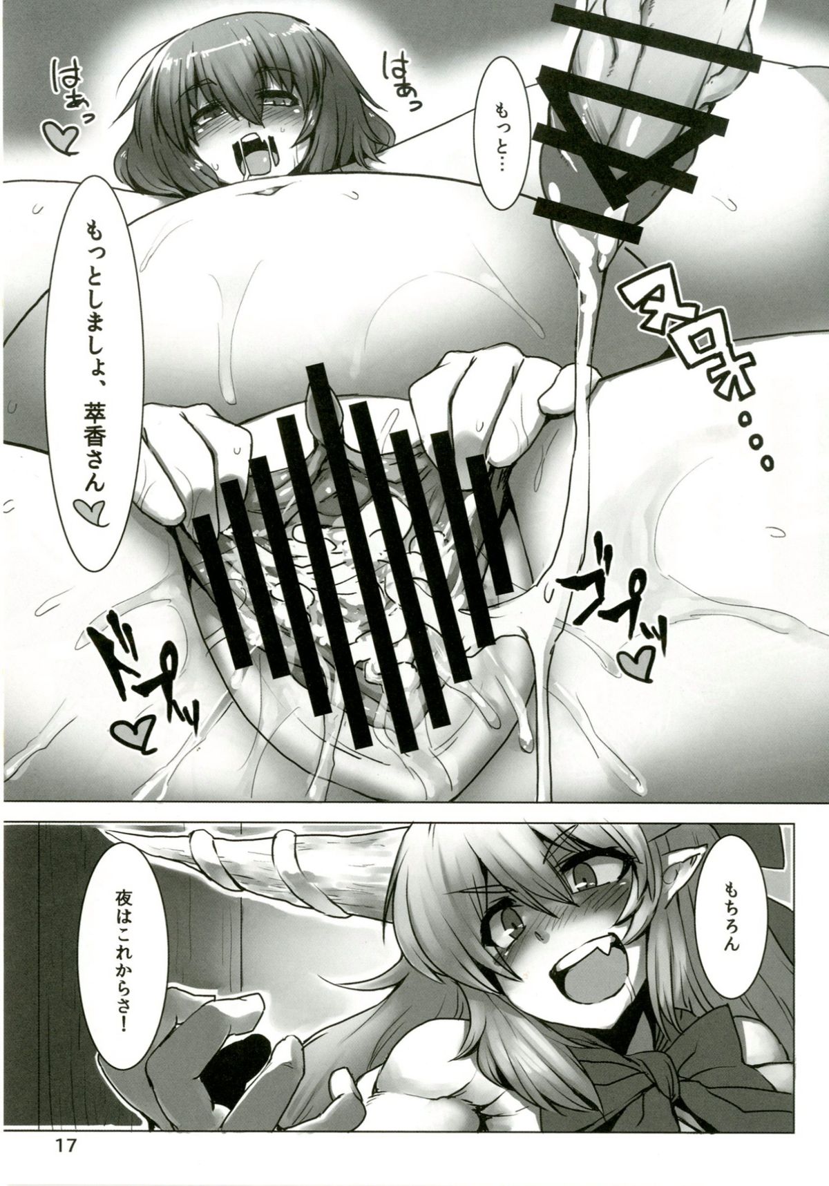 (C87) [Hermit9 (Anchors)] Suteki na Sato de Kurashimasho Ni (Touhou Project) page 17 full